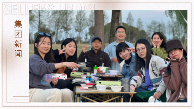 踏春而行，樂在四月——記賽爾學(xué)院&人力資源部人事組團(tuán)建活動