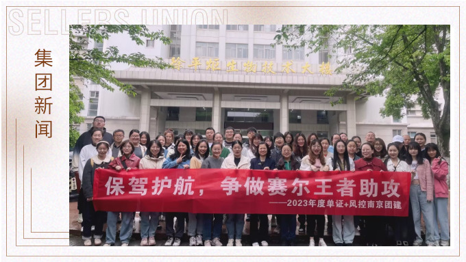 眾木成林，斗重山齊——記單證風(fēng)控赴南京林業(yè)大學(xué)參觀學(xué)習(xí)之旅