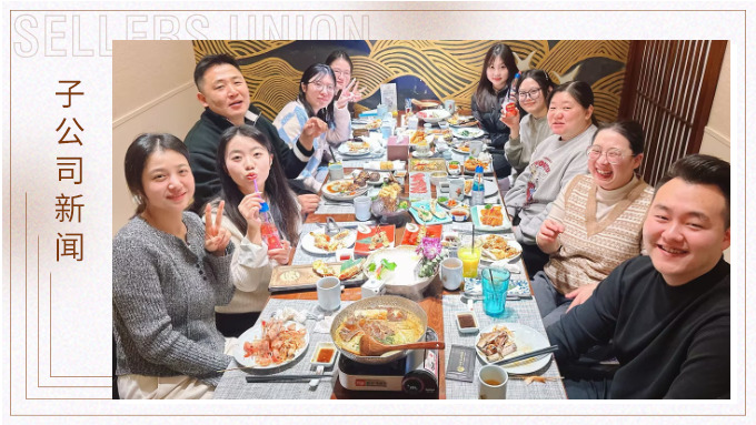 樂亭雅聚冬日宴，東錢湖畔味情濃