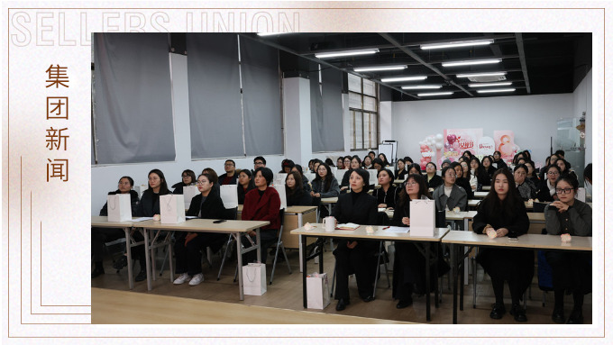 花樣賽爾，她啟新程——賽爾集團(tuán)財(cái)務(wù)管理部2024年年會(huì)暨三八節(jié)活動(dòng)