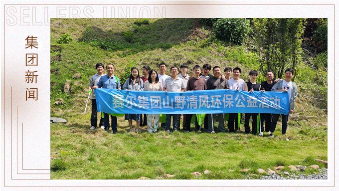 義烏數(shù)字技術(shù)部的四月露營(yíng)之行